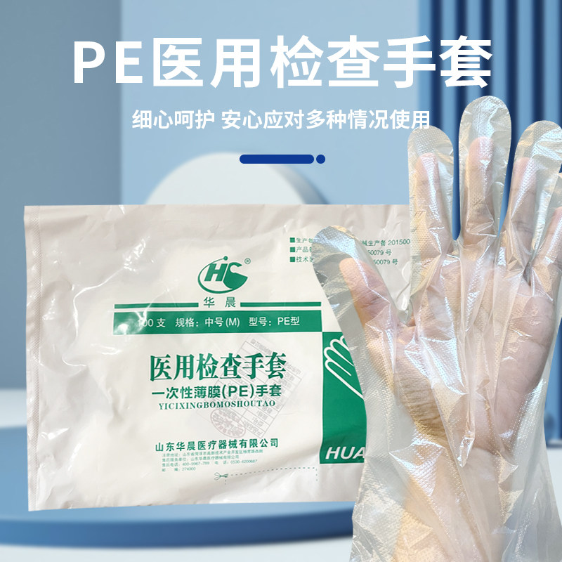 一次性薄膜塑料pe医用检查手套加厚餐饮食品美容卫生医疗手套
