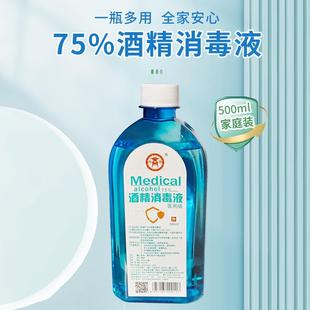 75%酒精消毒液伤口耳洞打针家用便携皮肤杀菌免洗乙醇大瓶