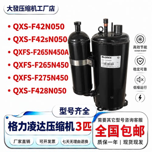 格力凌达空调压缩机3匹系列