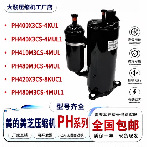 美芝空调制冷压缩机PH系列