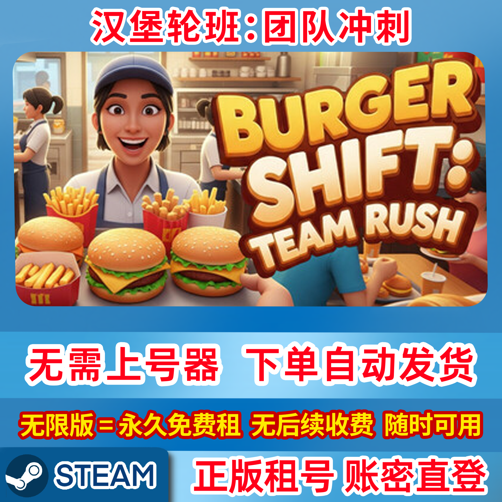 正版Steam租号 汉堡轮班团队冲刺 BurgerShift 在线联机 账密登录