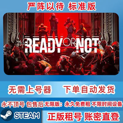 Steam正版租号 严阵以待 Ready or Not 严阵以待租号 账密直登