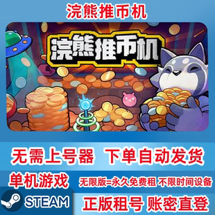Steam正版租号 浣熊推币机 RACCOIN:CoinPusherRoguelike 账密登