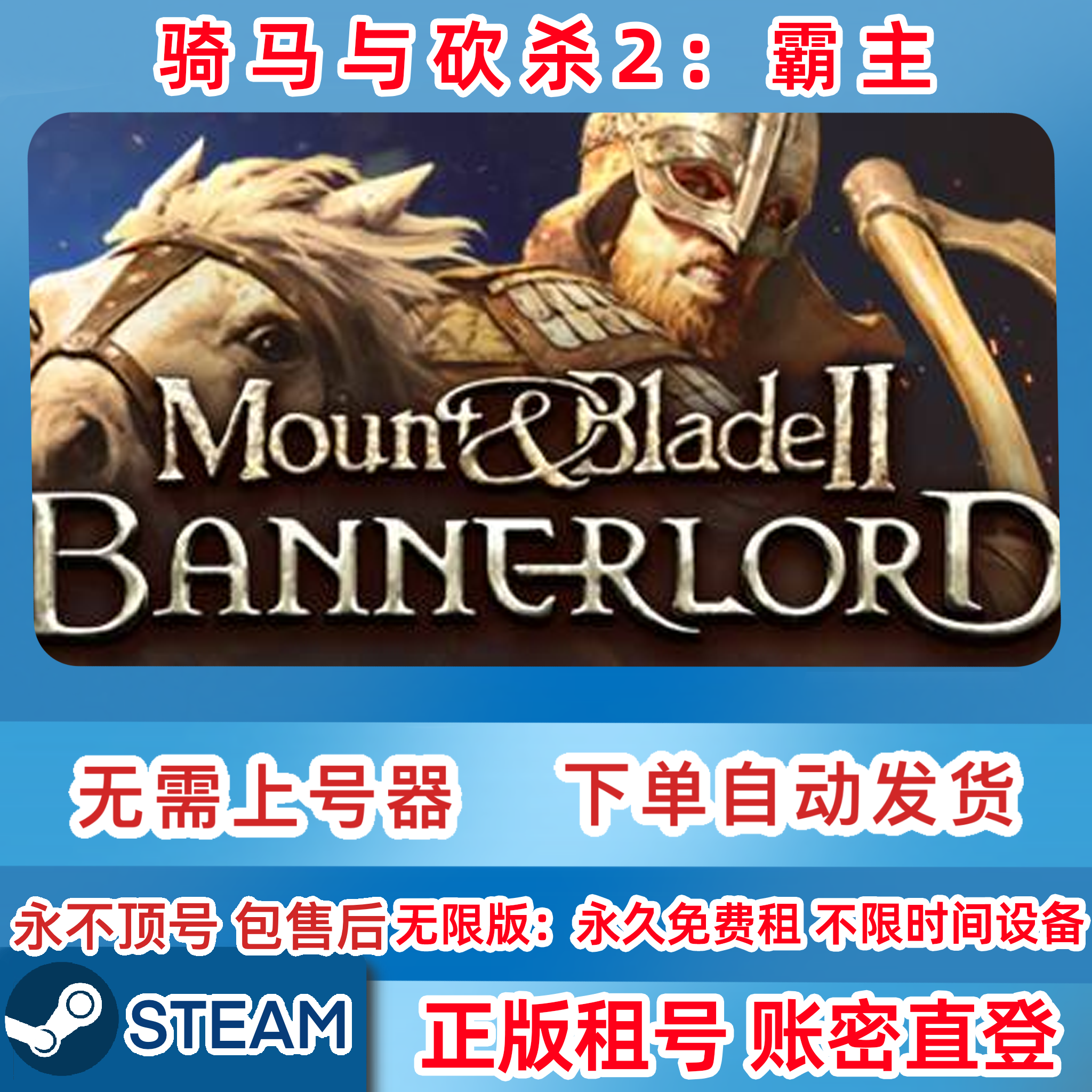 Steam正版租号 骑马与砍杀2：霸主 租号 账密直登 一人一号,电玩/配件/游戏/攻略,STEAM,淘宝优惠券,粉丝福利购,淘宝优惠卷