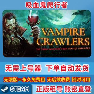 Steam正版租号 吸血鬼爬行者 VampireCrawlers 单机游戏 账密登录