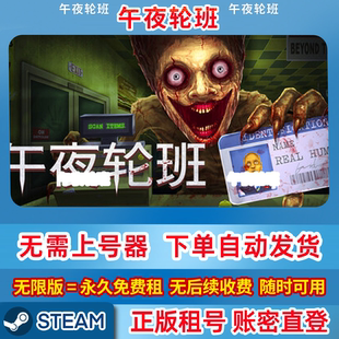 Steam正版租号 午夜轮班 Shift At Midnight 在线联机 账密登录
