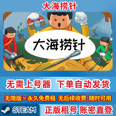 Steam租号 大海捞针 Needle In A Haystack 在线联机 账密登录