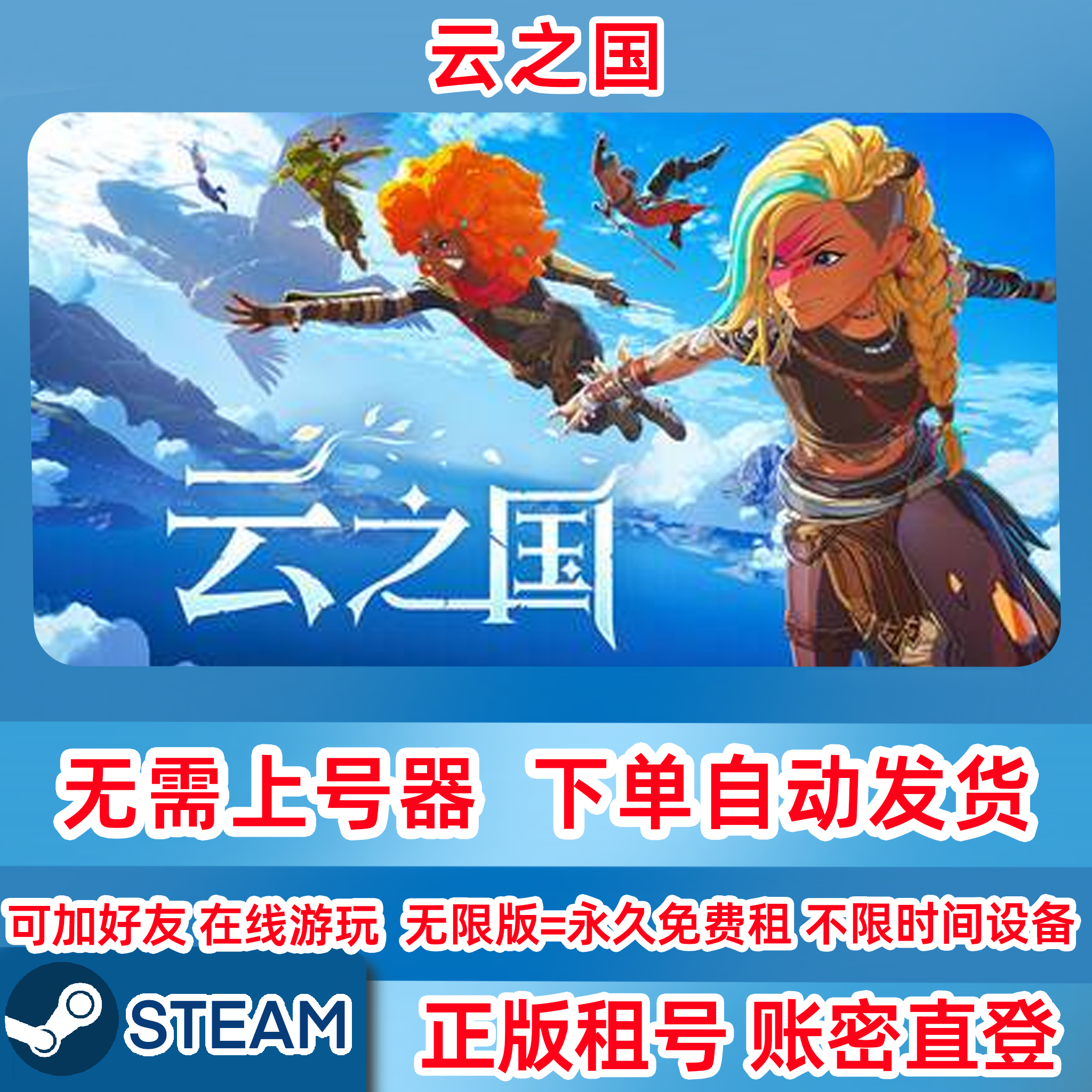 Steam正版租号 云之国 Cloudheim 云之国租号 在线