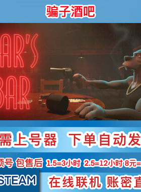 Steam正版租号 骗子酒吧/Liars Bar 在线联机 一人一号不顶号