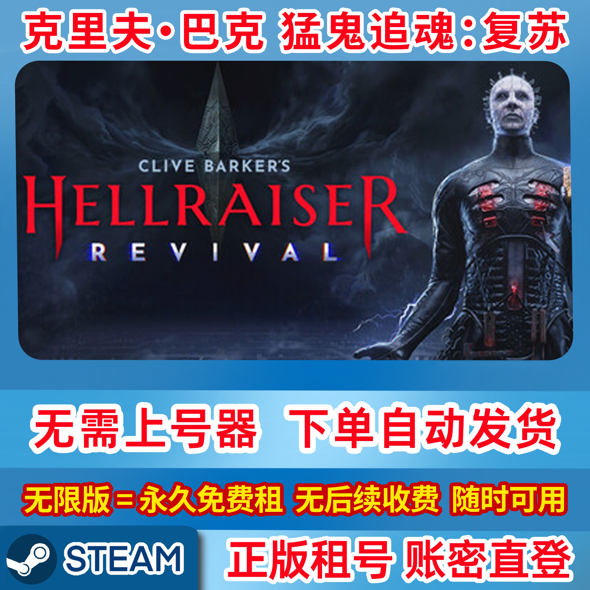 正版Steam租号 克里夫·巴克 猛鬼追魂：复苏 单机游戏 账密登录