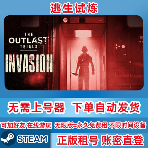 Steam正版租号 逃生试炼租号 逃生试炼租号 账密直登 在线联机