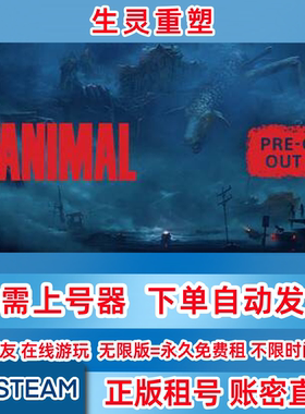 Steam正版租号 生灵重塑 租号 REANIMAL 在线联机 账密登录