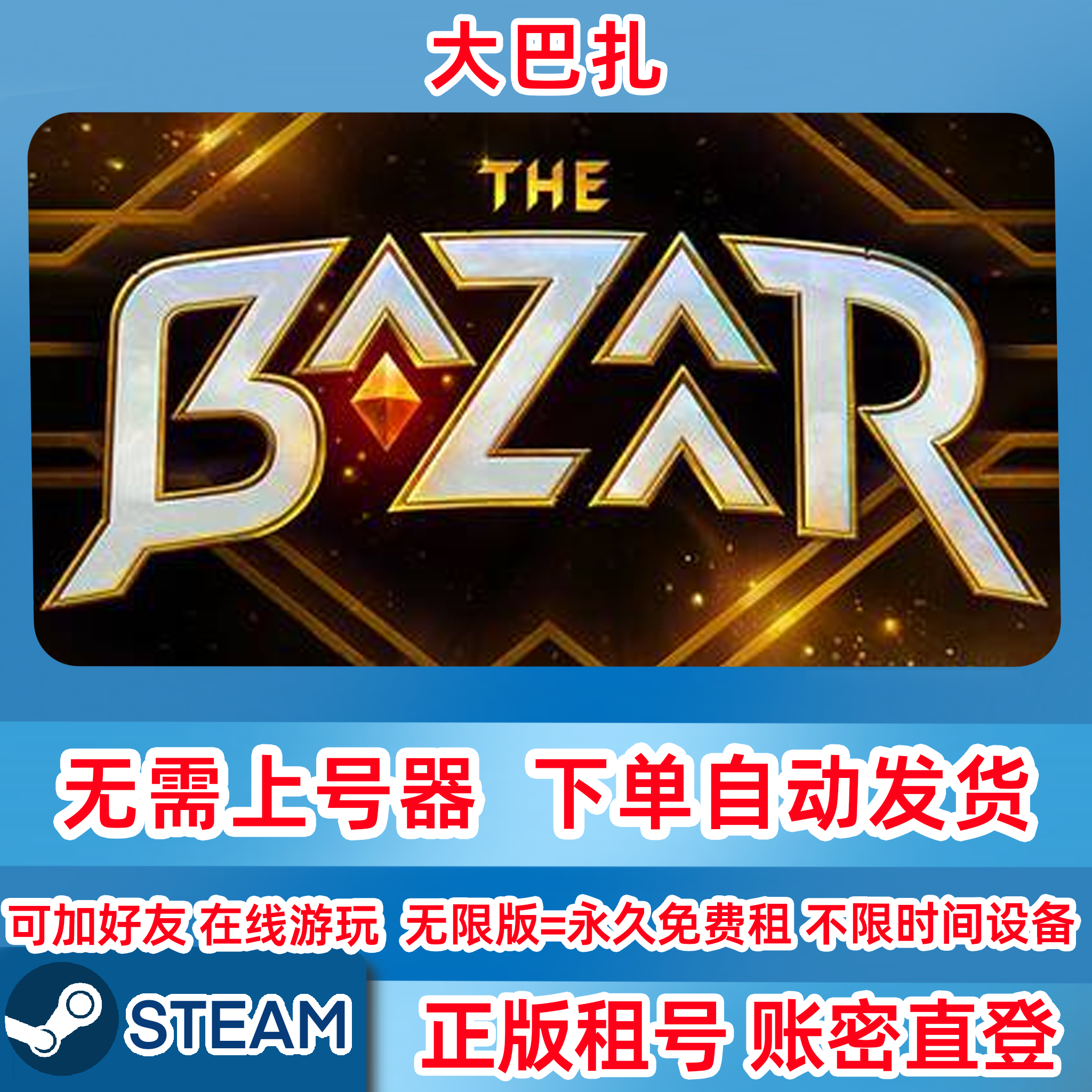 Steam正版租号 大巴扎 The Bazaar 游戏租号 在线联机 账密登录,电玩/配件/游戏/攻略,STEAM,淘宝优惠券,粉丝福利购,淘宝优惠卷