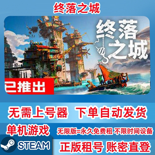 Steam正版租号 终落之城 ALL WILL FALL 单机游戏 账密登录