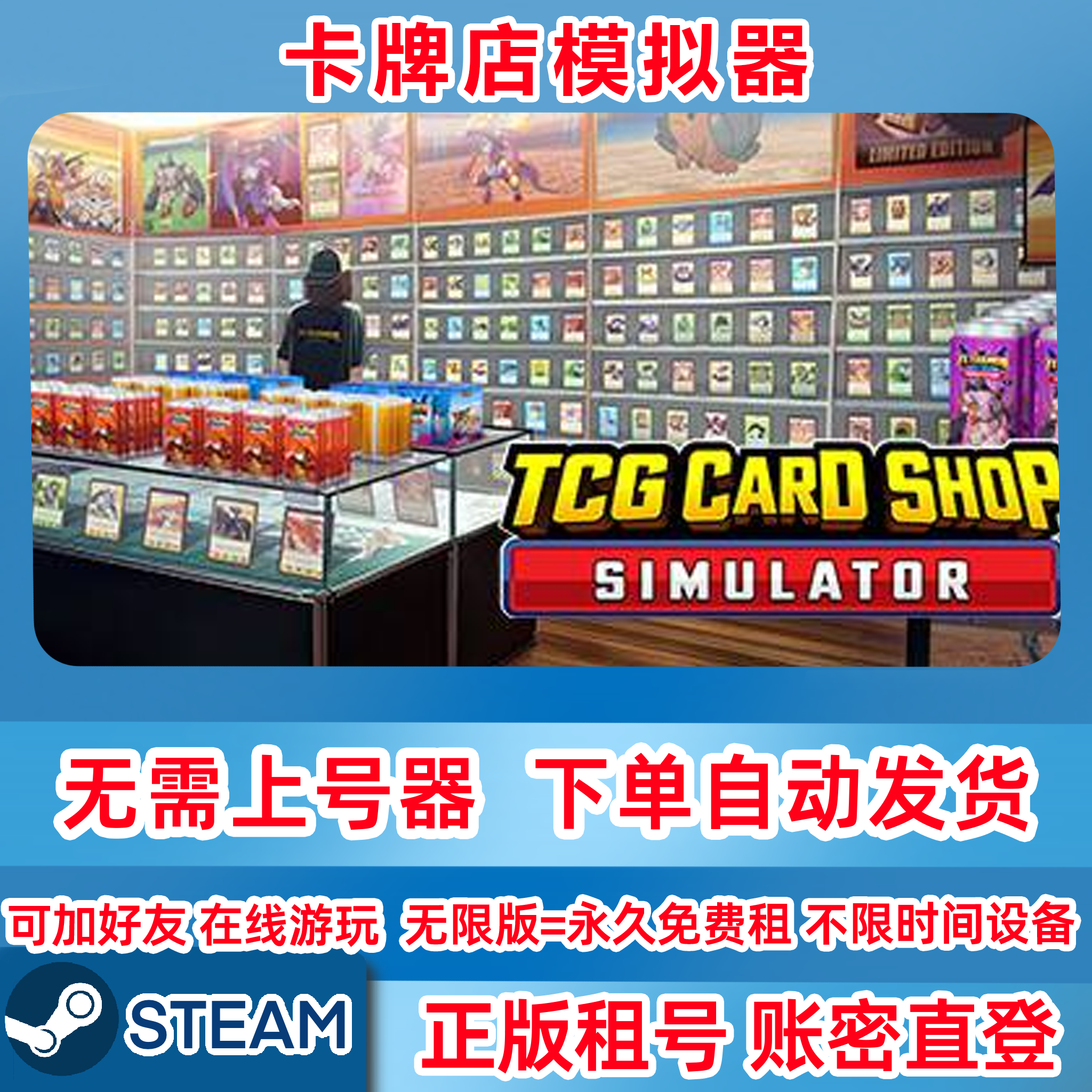 Steam正版租号 卡牌店模拟器 租号 单机游戏 账密登录