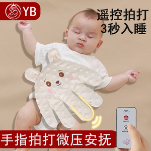 婴儿安抚手掌自动拍屁股哄睡宝宝自主入睡防惊跳二月闹哄娃神器