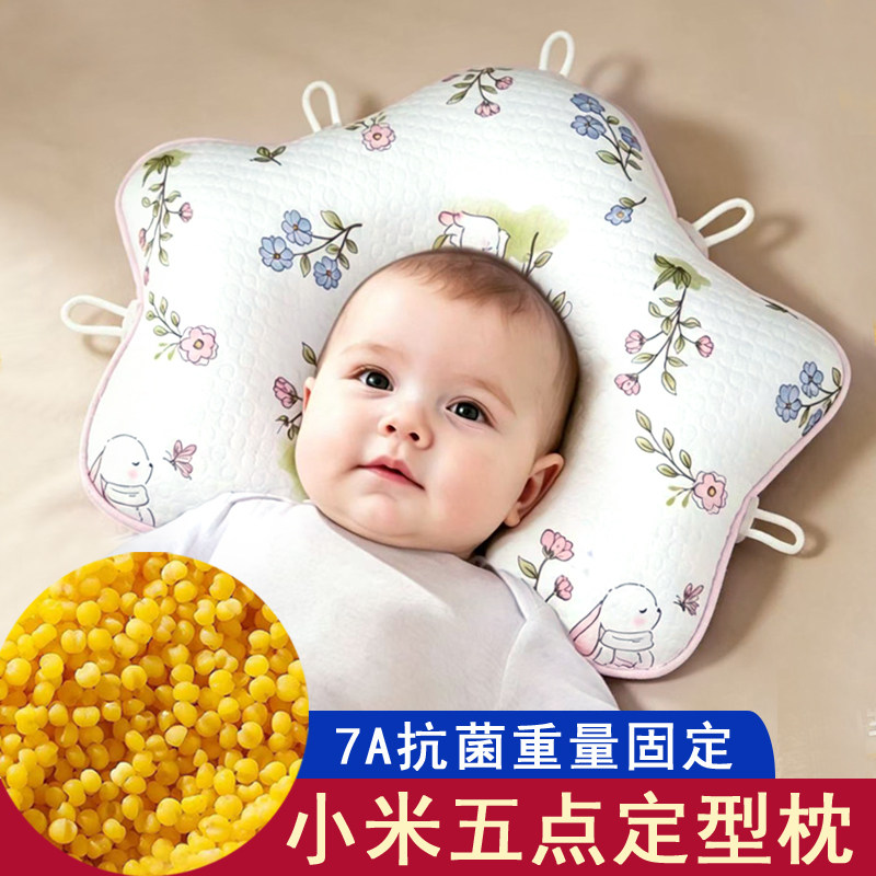 婴儿定型枕小米枕0-6个月以上新生儿宝宝睡圆头儿童枕头纠正头型