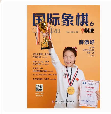 [官方正版]国际象棋棋迹6期刊杂志青岛出版社 新鲜教材