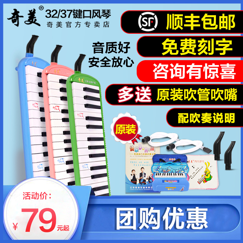 奇美口风琴32键37键儿童学生初学者课堂教学送吹管演奏乐器