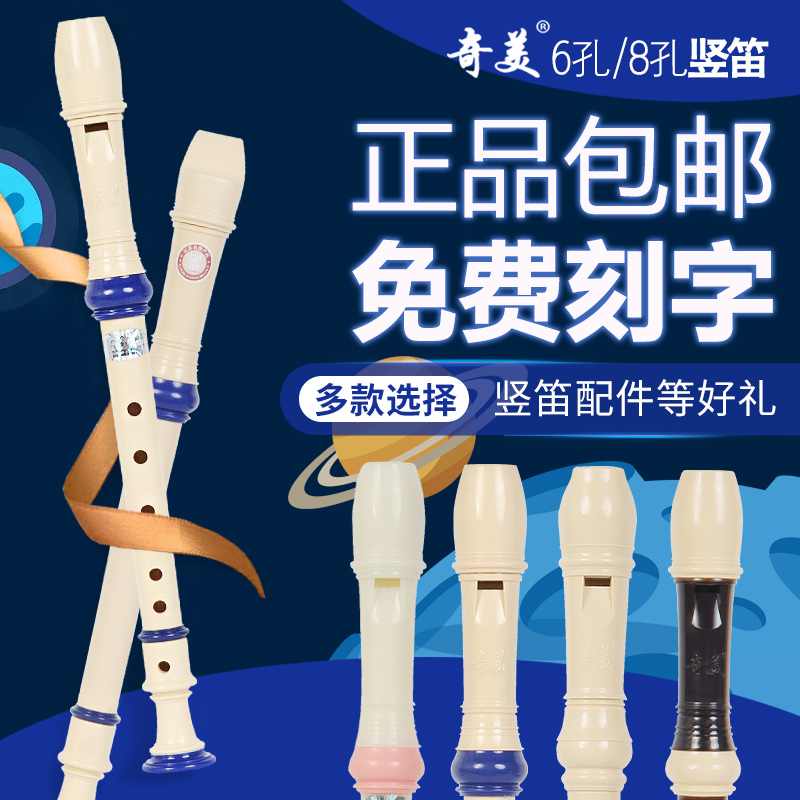 初学者竖笛奇美初学者86入门