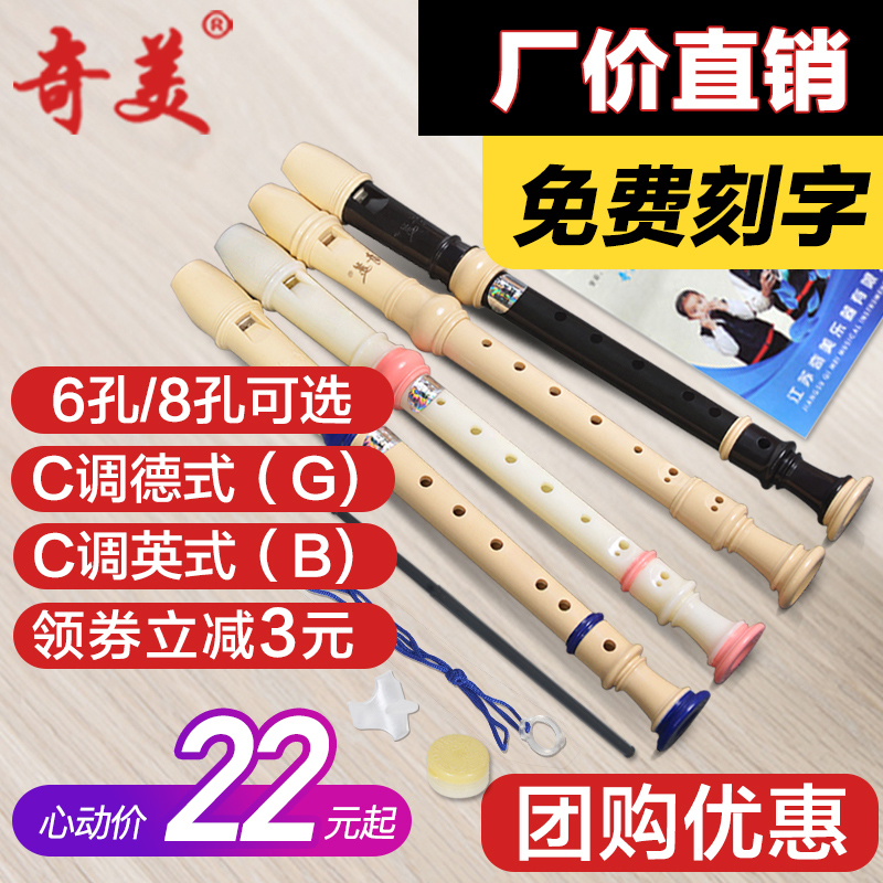 奇美竖笛乐器初学者高音8八孔入门6六孔儿童德式笛子小学生英式