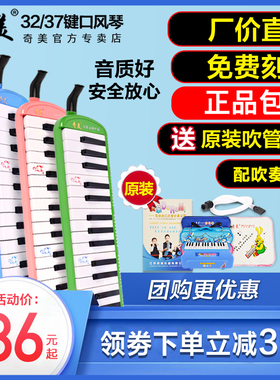奇美口风琴37键学生用32键初学者儿童乐器41键小天才小状元口吹琴