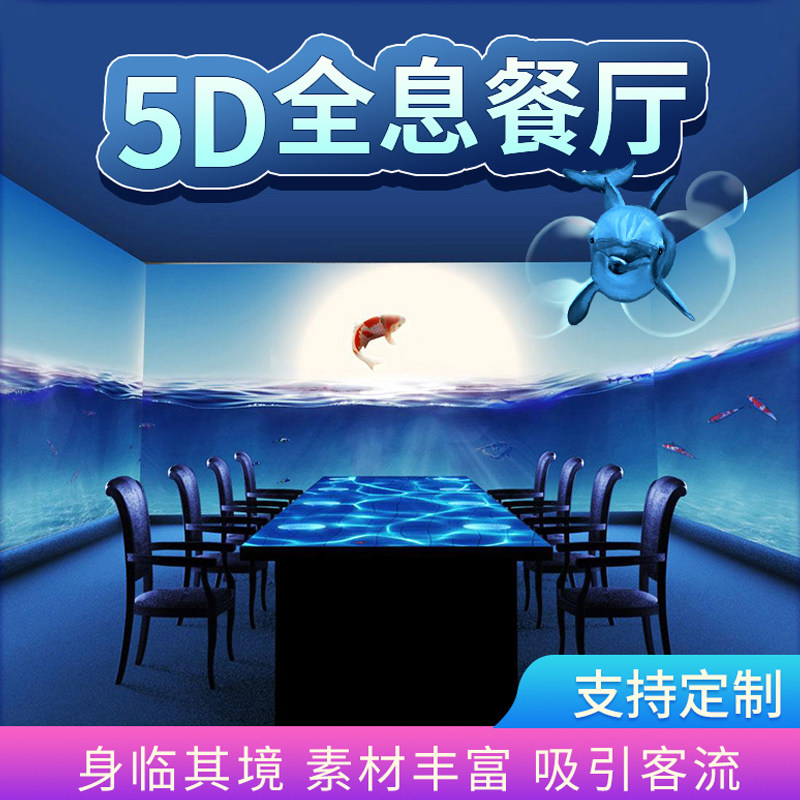 沉浸式投影系统3D裸眼全息立体成像剧本杀互动融合软件酒吧KTV