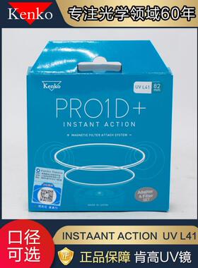 Kenko肯高磁吸滤镜PRO1D+L41UV镜套装适合佳能索尼富士镜头保护镜套装适合佳能索尼富士镜头保护镜套装保护