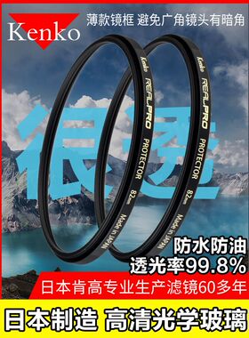 kenko肯高uv镜保护镜67mm 77mm 43/49/52/55/58/62/72/82/86/95适用于佳能富士索尼尼康微单单反相机镜头滤镜