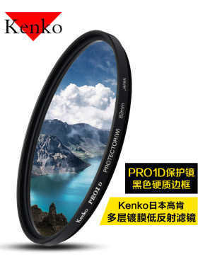 kenko肯高 pro1d 保护镜67 77mmUV镜 单反相机镜头UV滤镜多层镀膜