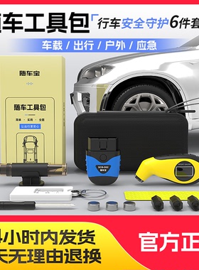 随车宝汽车obd年审发动机故障检测仪通用车型破窗器应急工具6件套