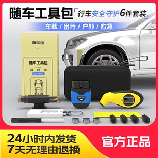 随车宝汽车obd年审发动机故障检测仪通用车型破窗器应急工具6件套