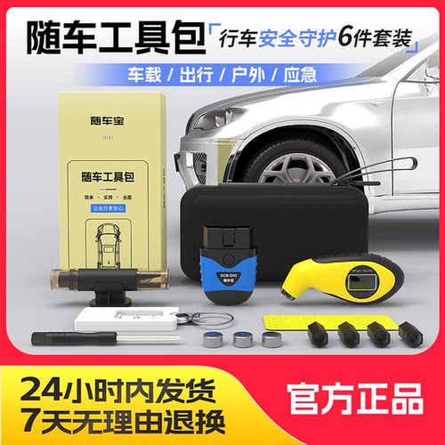 汽车检测仪解码器通用车型