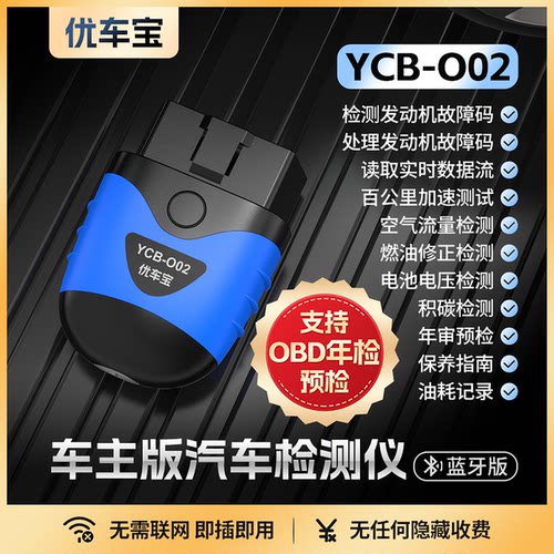汽车检测仪故障诊断解码器
