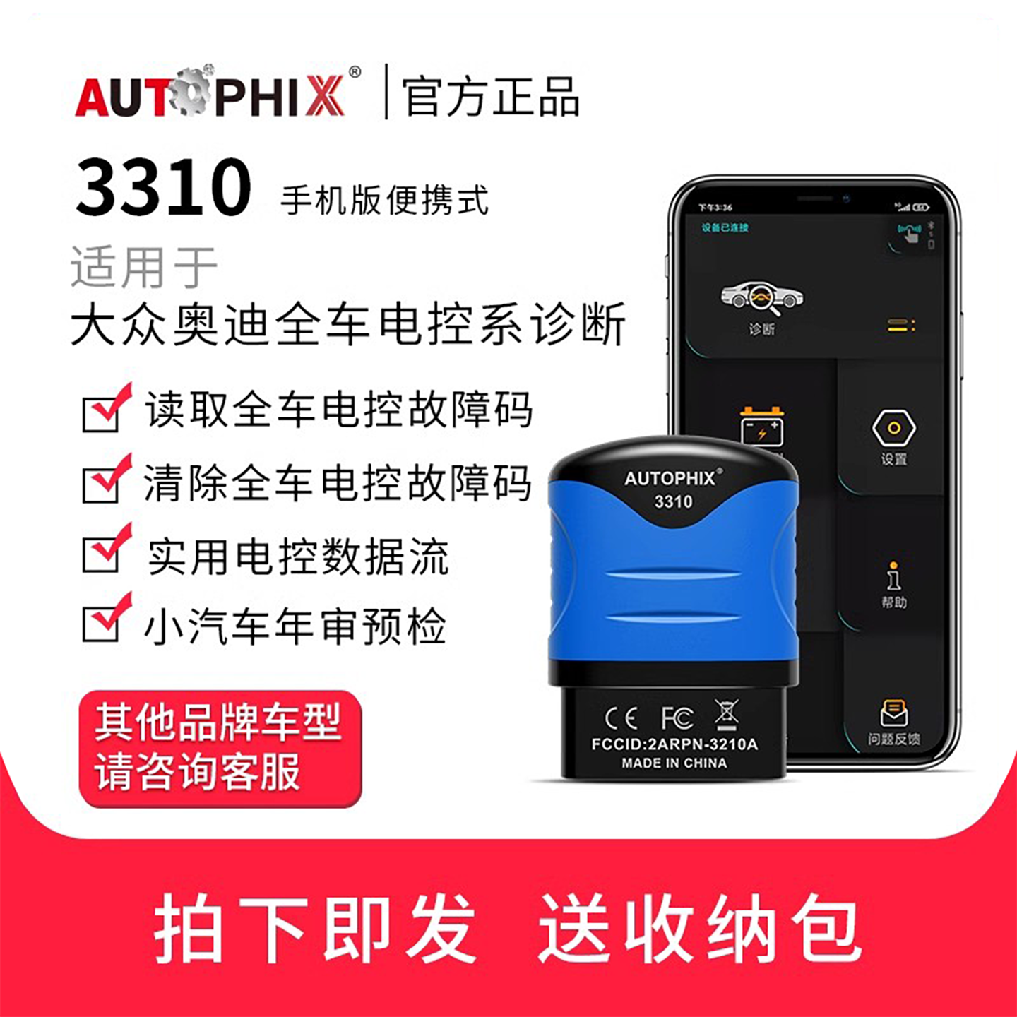 autophix适用大众奥迪obd2汽车故障码检测仪诊断器行车电脑3310,汽车零部件/养护/美容/维保,汽车检测仪,淘宝优惠券,粉丝福利购,淘宝优惠卷