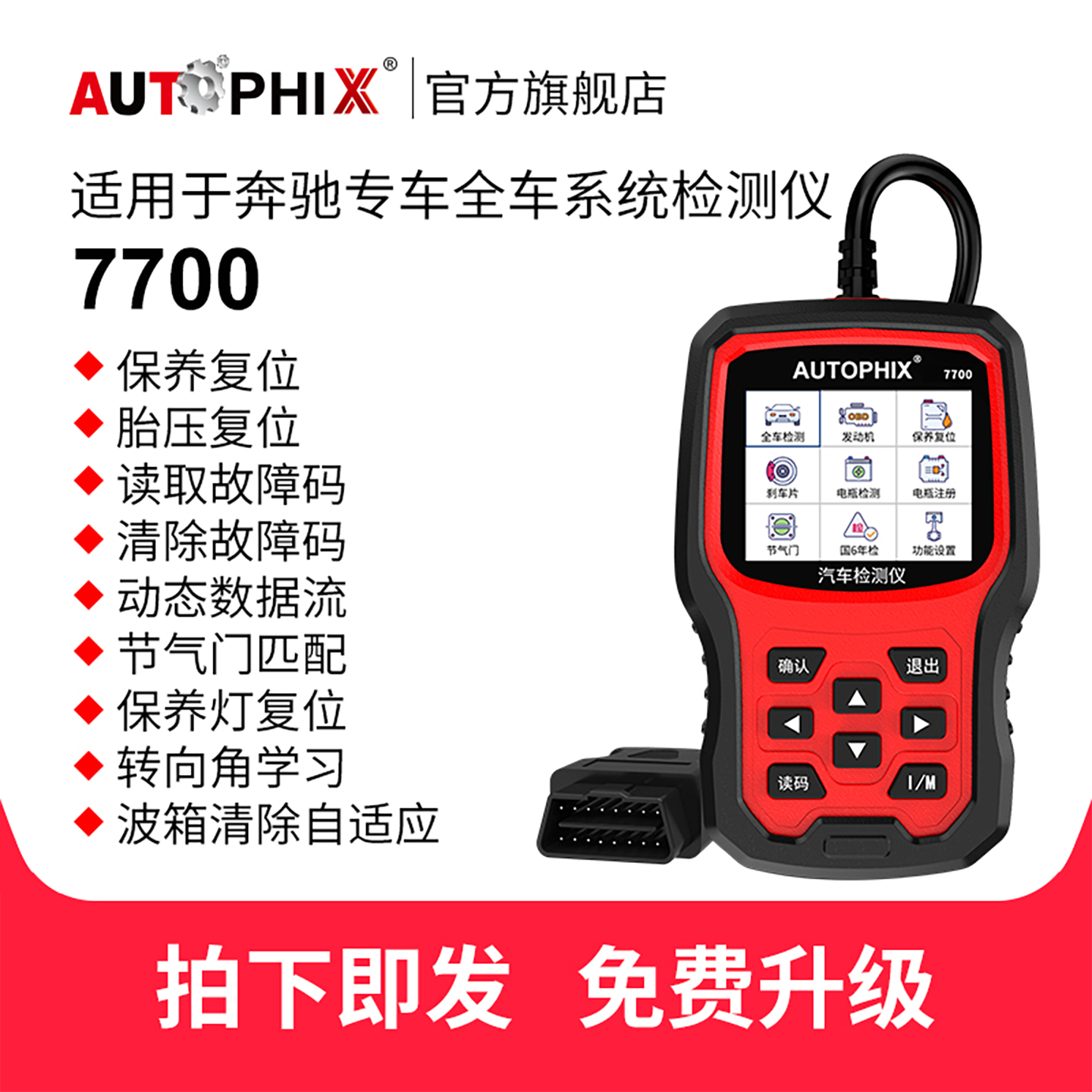 autophix汽车故障码obd2检测仪诊断器适用奔驰轿车行车电脑7700,汽车零部件/养护/美容/维保,汽车检测仪,淘宝优惠券,粉丝福利购,淘宝优惠卷