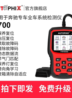autophix汽车故障码obd2检测仪诊断器适用奔驰轿车行车电脑7700