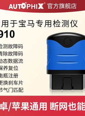 autophix汽车故障码检测仪obd2解码器适用宝马mini行车电脑3910