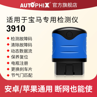 autophix汽车故障码检测仪obd2*适用宝马mini行车电脑3910