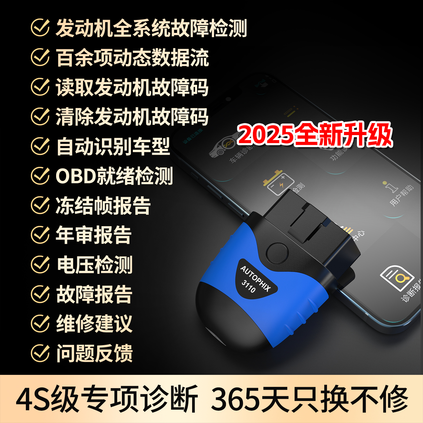 autophix通用型汽车故障检测仪