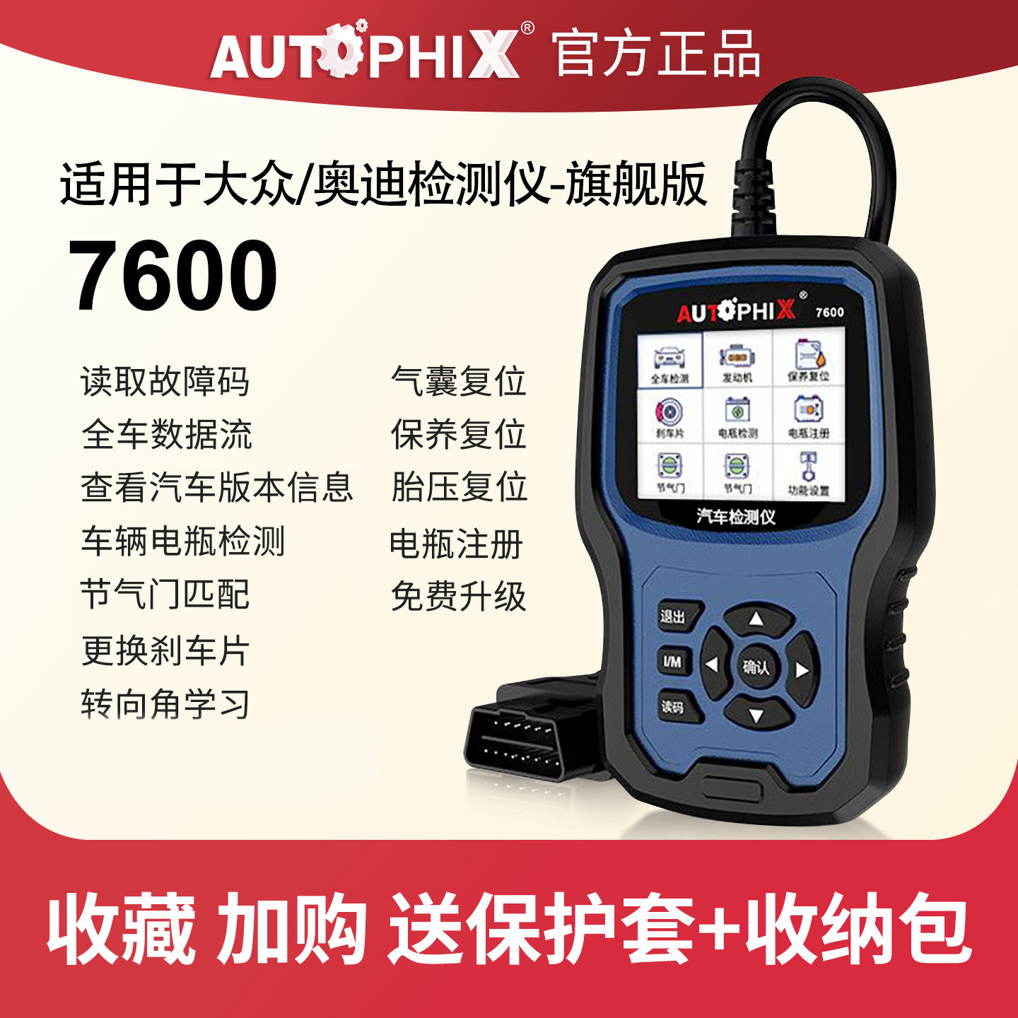 autophix汽车故障码obd2检测仪诊断器适用大众奥迪行车电脑7600