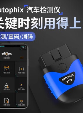 autophix汽车故障检测仪诊断器年审检发动机解码器通用手机版obd2