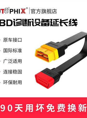 汽车检测仪OBD2延长线车载电脑X431加长线转换插头公对母转接线