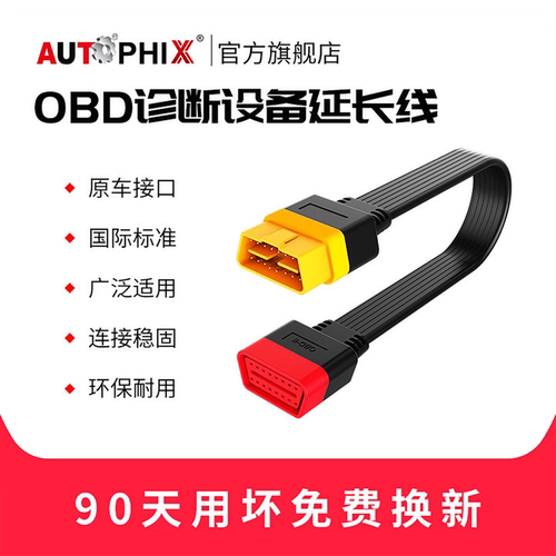 汽车检测仪延长线车载电脑OBD2