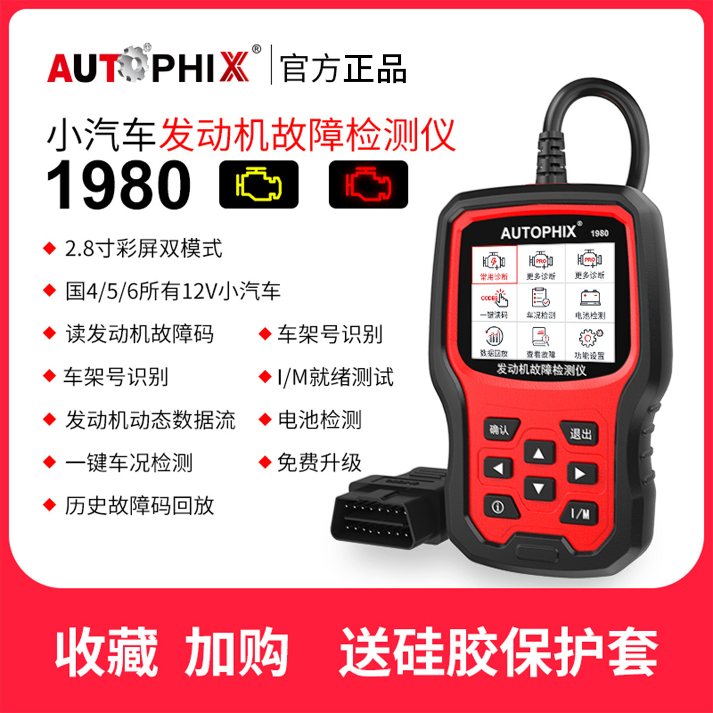 autophix汽车发动机故障码检测诊断仪蓄电池行车电脑