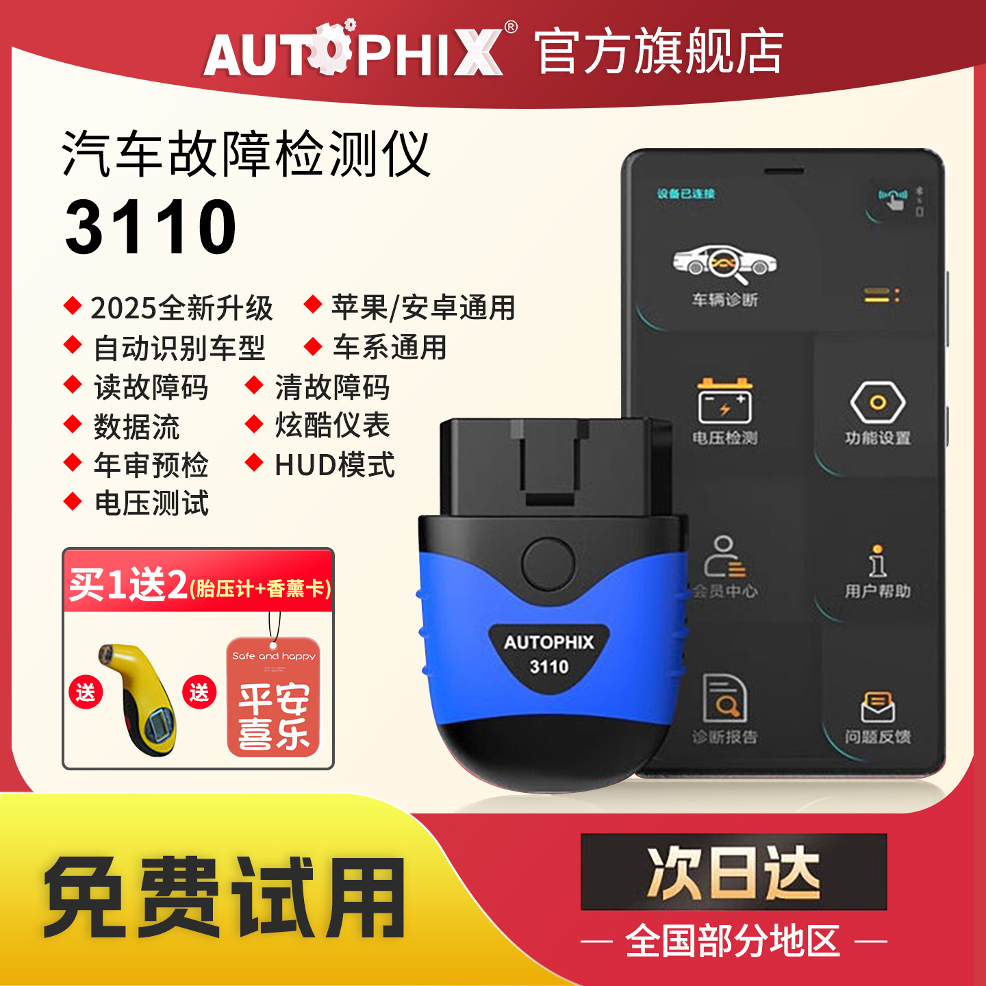 autophix通用型汽车故障检测仪
