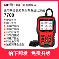 行車電腦故障碼Autophix