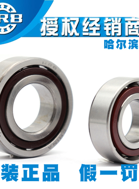 正品哈尔滨HRB角接触轴承7040 7056 7200 7201 7202 7203AC P5P4