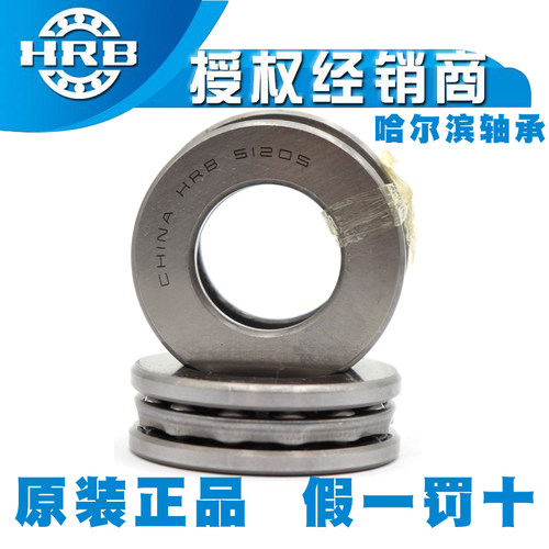 正品哈尔滨HRB推力球轴承 38208 38209 38210 38211