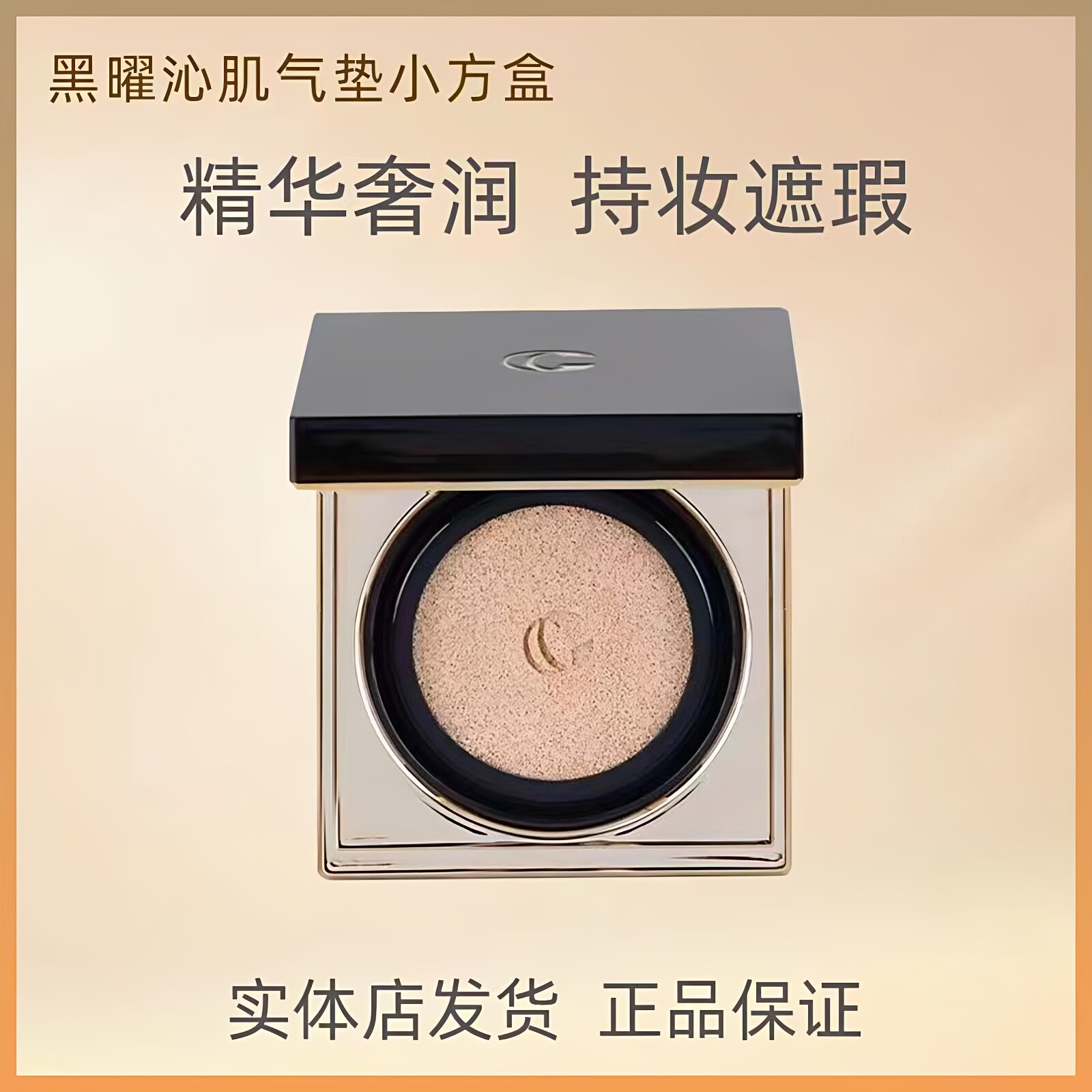 卡姿兰黑曜小方盒气垫